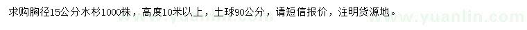 求购胸径15公分水杉