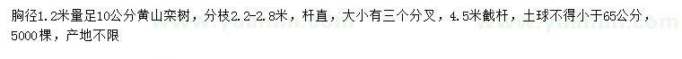 求购1.2米量10公分黄山栾树