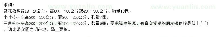 求购蓝花楹、小叶榕桩头、三角枫桩头