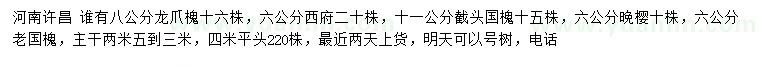 求购龙爪槐、西府海棠、国槐等