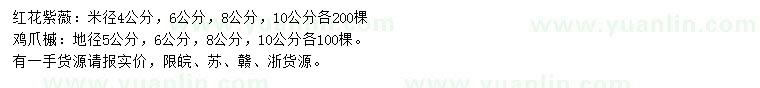 求购米径4、6、8、10公分红花紫薇、地径5、6、8、10公分鸡爪槭
