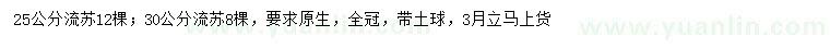 求购25、30公分流苏