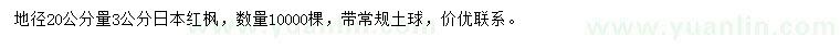 求购20公分量3公分日本红枫