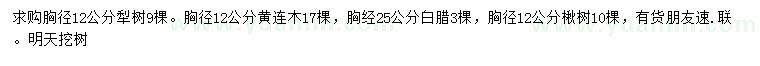 求购犁树、黄连木、白腊等