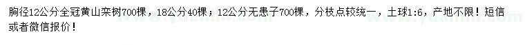 求购胸径12、18公分黄山栾树、12公分无患子