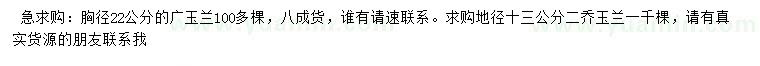 求购胸径13、22公分广玉兰