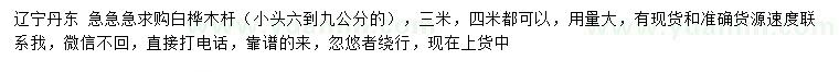 求购3、4米白桦木杆