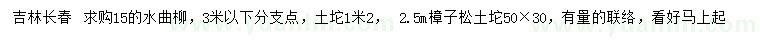 求购15公分水曲柳、2.5米樟子松