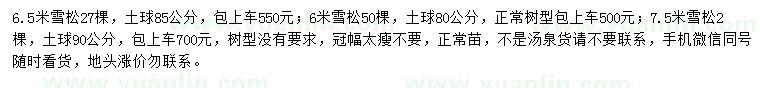 求购6、6.5、7.5米雪松