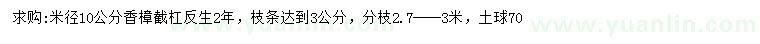 求购米径10公分香樟