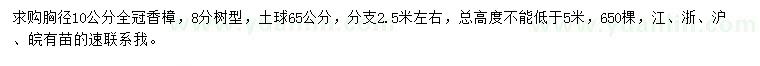 求购胸径10公分全冠香樟