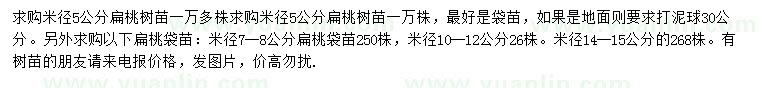 求购米径5、7-8、10-12、14-15公分扁桃苗