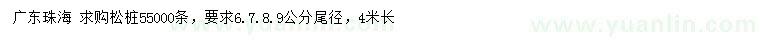 求购尾径6、7、8、9公分松桩