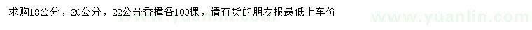 求购18、20、22公分香樟