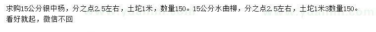 求购15公分银中杨、水曲柳