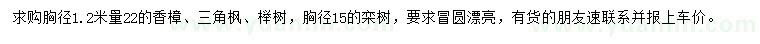 求购香樟、三角枫、榉树等