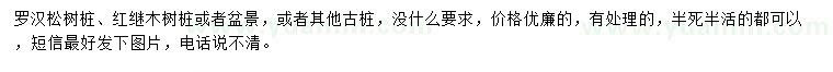 求购罗汉松树桩、红继木树桩