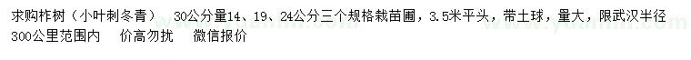 求购30公分量14、19、24公分柞树