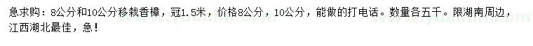 求购8、10公分移栽香樟