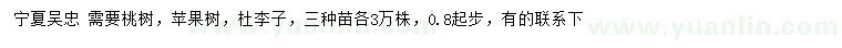 求购0.8公分起步苹果树、杜李子