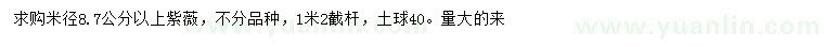 求购米径8.7公分以上紫薇