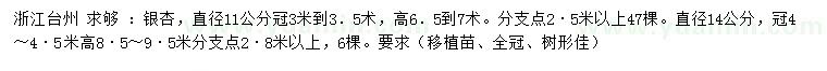 求购直径11、14公分银杏