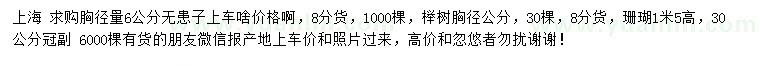 求购无患子上、榉树、珊瑚