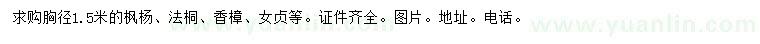 求购枫杨、法桐、香樟等