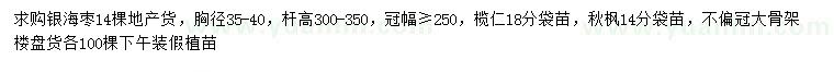 求购银海枣、榄仁、秋枫