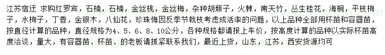 求购红罗宾、石楠、金丝桃等