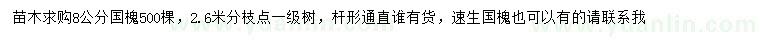 求购8公分国槐、11.5、15公分法桐