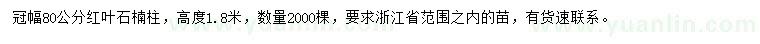 求购冠幅80公分红叶石楠柱