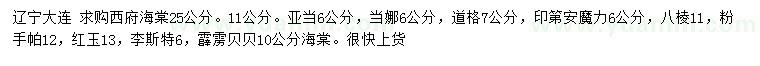 求购西府海棠、亚当、当娜等