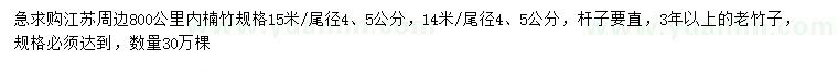 求购14、15米楠竹