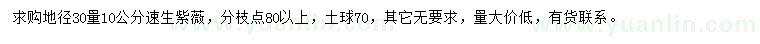 求购地径30量10公分速生紫薇