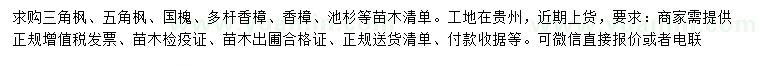 求购三角枫、五角枫、国槐等