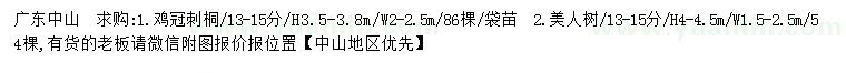 求购13-15公分鸡冠刺桐、美人树