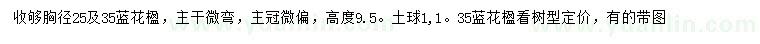 求购胸径25、35公分蓝花楹