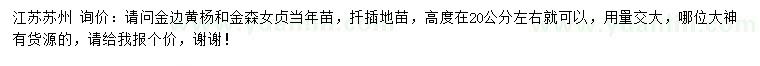 求购高度20公分左右金边黄杨、金森女贞