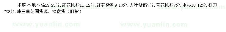 求购本地木棉、红花风铃、红花紫荆等