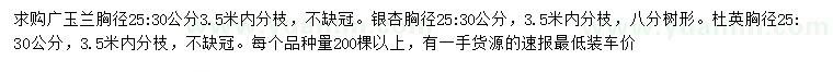 求购广玉兰、银杏、杜英