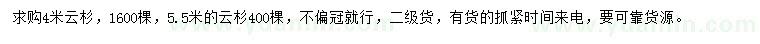 求购4、5.5米云杉