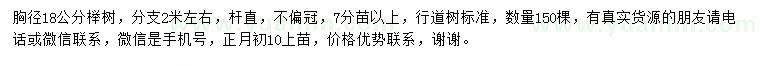 求购胸径18公分榉树