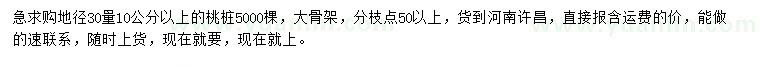 求购地径30量10公分以上桃桩