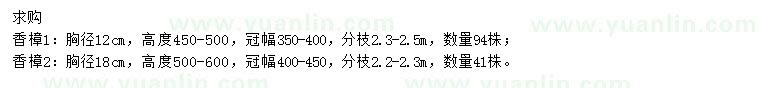 求购胸径12、18公分香樟