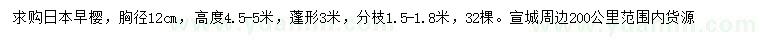 求购胸径12公分日本早樱