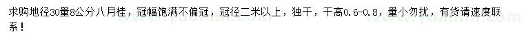 求购30量8公分八月桂