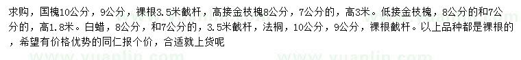 求购国槐、金枝槐、白蜡等