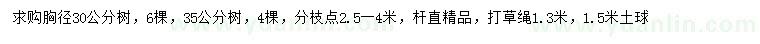 求购胸径30、35公分朴树