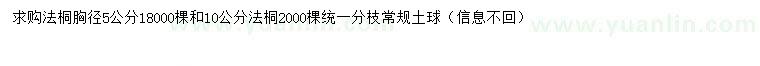 求购胸径5、10公分法桐